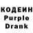 Кодеин Purple Drank Aijamal Ulanbekova