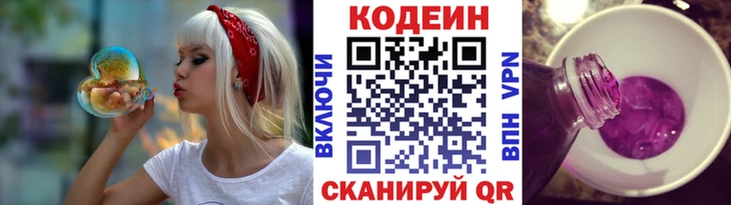 Кодеиновый сироп Lean Purple Drank как найти закладки Игра