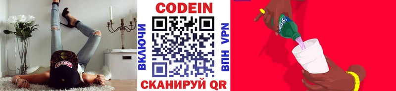 Codein напиток Lean (лин) Игра
